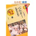 �x���M�[��m�邽�߂�52�� (�G���A�E�X�^�f�B�[�Y)