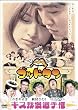 �S�b�h�^��~�L�X�䖝�I�茠 ���S��~ [DVD]
