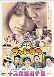 [DVD]バナナマン ゴッドタン~キス我慢選手権 完全版~ [DVD]