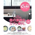 CasaBRUTUS���ʕҏW �ɂ��ۂ�S��! ��̑f�G�ȃJ�t�F�ē��B (�}�K�W���n�E�X���b�N CASA BRUTUS)