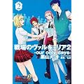 ���̃��@���L�����A2 -our only days- 2 (B's-LOG COMICS)