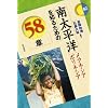 �쑾���m��m�邽�߂�58�́\�����l�V�A �|���l�V�A�\ (�G���A�E�X�^�f�B�[�Y82)
