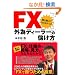 FX�N�������Ă���Ȃ������O�׃f�B�[���[�ׂ̖���