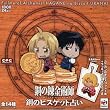 �|�̘B���p�t FULLMETAL ALCHEMIST �|�̃r�X�P�b�g�肢 �V�[�N���b�g����S14��Z�b�g
