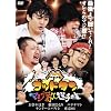 �S�b�h�^��~�}�W�̑I�茠~ [DVD]