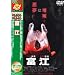 �x�] [DVD]