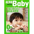 AERA with Baby [�H���] �X�y�V�����ۑ��Ł\0�΂���̎q��ăo�C�u�� �H��� (AERA Mook)