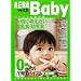 AERA with Baby [�H���] �X�y�V�����ۑ��Ł\0�΂���̎q��ăo�C�u�� �H��� (AERA Mook)