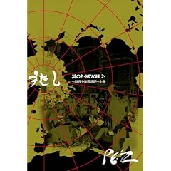 兆し 其の2 -KIZASHI 2- 獣五少年漂流記 上巻