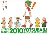 ��΂ƂЂ߂���2010 (�m�J�����_-�n)