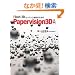 Papervision(�w�K�[�n�K�[�E�J�B�V�J����)3D���� (XK BOOKS for developers)
