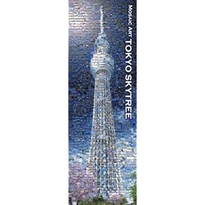 【クリックで詳細表示】東京スカイツリー(R) 954ピース モザイクアート 東京スカイツリー(R) 61-344