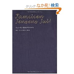 �C�F���Z���Ƃ̃N���X�}�X