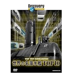 �f�B�X�J�o���[�`�����l�� ���E�̖�������TOP10 [DVD]