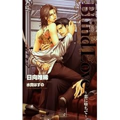 Blind Love�\���ɑ��� (CROSS NOVELS)