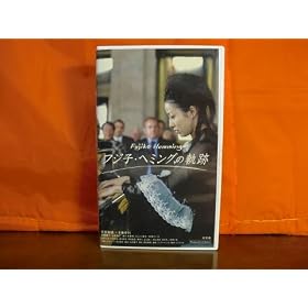 �t�W�q�E�w�~���O�̋O�� [VHS]