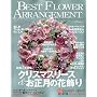 BEST FLOWER ARRANGEMENT (�x�X�g�t�����[�A�����W�����g) 2010�N 01���� [�G��]