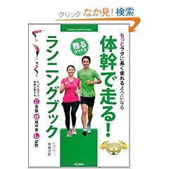 �̊��ő���I�@�����j���O�u�b�N (GAKKEN SPORTS BOOKS)