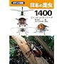 ���{�̍���1400 (2) �g���{�E�R�E�`���E�E�n�` (�|�P�b�g�}��) �ɒO�s������