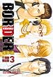 BORDER ���E��3 CD�t�����ʌ���� (HUG COMICS)