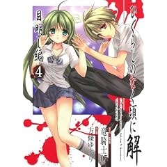 �Ђ��炵�̂Ȃ����ɉ� �ږ����� 4 (�K���K��WING�R�~�b�N�X)
