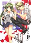 ひぐらしのなく頃に解 目明し編