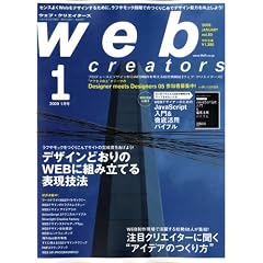 Web creators (�E�F�u�N���G�C�^�[�Y) 2009�N 01���� [�G��]
