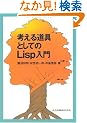 �l���铹��Ƃ��Ă�Lisp����