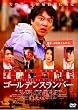 �S�[���f���X�����o�[ [Blu-ray]