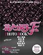 �Ԃ��j�q �t�@�C�i�� PHOTO BOOK (�t�H�g�u�b�N) 2008�N [�G��]