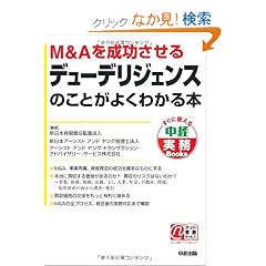 M&A�𐬌�������f���[�f���W�F���X�̂��Ƃ��悭�킩��{ (���o����Books)