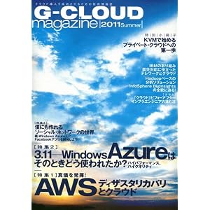 G-CLOUD Magazine 2011 Summer