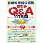 �f�Õ�V�������� ������Q&A1178��\�_���Z���?�ɑ���!