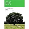 TOKYO KOEN SAMPO ���������U�� (P-Vine BOOks)