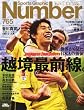Sports Graphic Number (�X�|�[�c�E�O���t�B�b�N �i���o�[) 2010�N 11/11�� [�G��]
