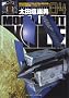 MOONLIGHT MILE 4 (�r�b�O�R�~�b�N�X)