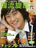[Book] 韓流旋風 Vol.14 (14) (COSMIC MOOK)