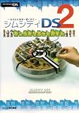 [Book] シムシティDS2 カンペキサポートガイド