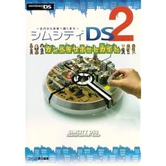 �V���V�e�BDS2 �J���y�L�T�|�[�g�K�C�h