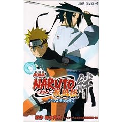�����NARUTO�\�i���g�\ �����` �J (�W�����v�R�~�b�N�X)