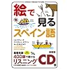 �G�Ō���X�y�C���� [CD] (���b�c��)