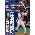 ���Q�a�`�̖싅�m!�v���ւ̓��W!!�ʎZ2480���ł̍I�Ŏ҂�����o�b�e�B���O���_ [DVD]