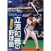 ���Q�a�`�̖싅�m!�v���ւ̓��W!!�ʎZ2480���ł̍I�Ŏ҂�����o�b�e�B���O���_ [DVD]