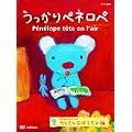 ��������y�l���y�u�������񂨂ڂ�����ҁv(��2�V���[�Y) [DVD]