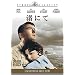 ���ɂ� [DVD]