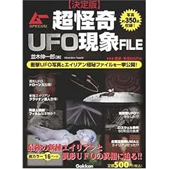 ����� ������UFO����FILE (���[SPECIAL)