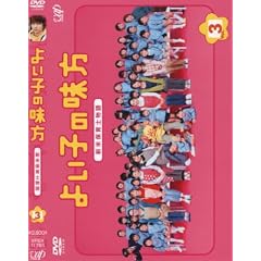 �悢�q�̖��� �V�ĕۈ�m���� Vol.3 [DVD]
