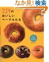 334�̂��������x�[�O�������\For Bagel Lovers (�����o��MOOK)