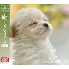 �S�𖞂����N���V�b�N 8�����̃��H�C�X BESTHEARTFUL CLASSICS (8) VOICE