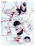 [DVD]長澤まさみ ラスト・フレンズ ディレクターズカット 完全版 [DVD]